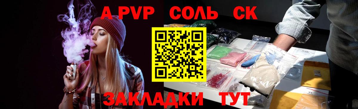 APVP крисы CK Зеленокумск