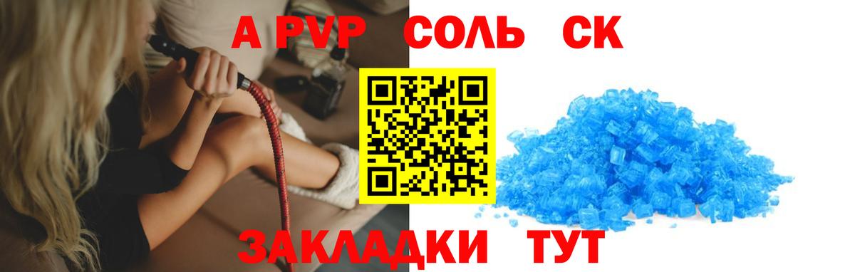 A PVP мука  Вход с VPN  Alfa_PVP Соль  Зеленокумск 