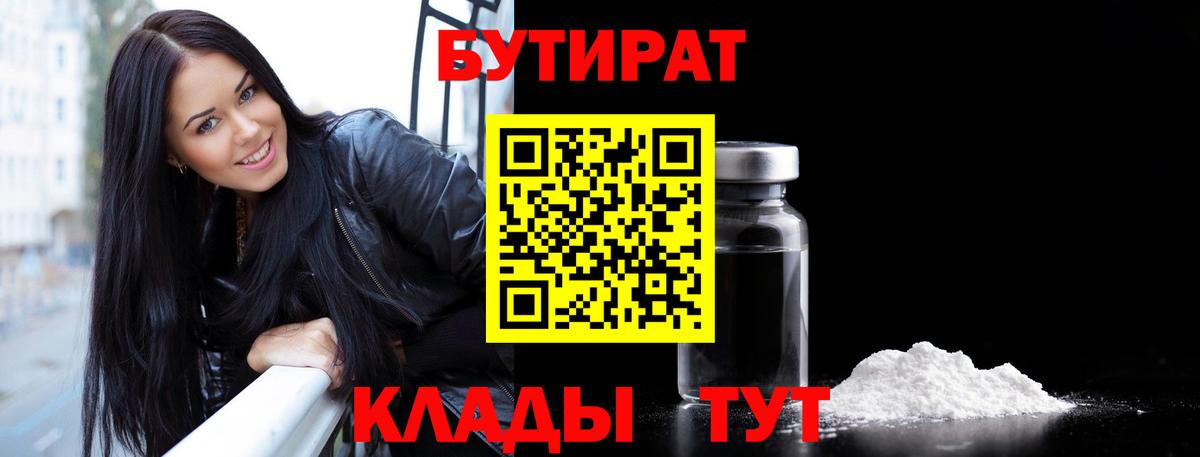 Бутират оксана Зеленокумск