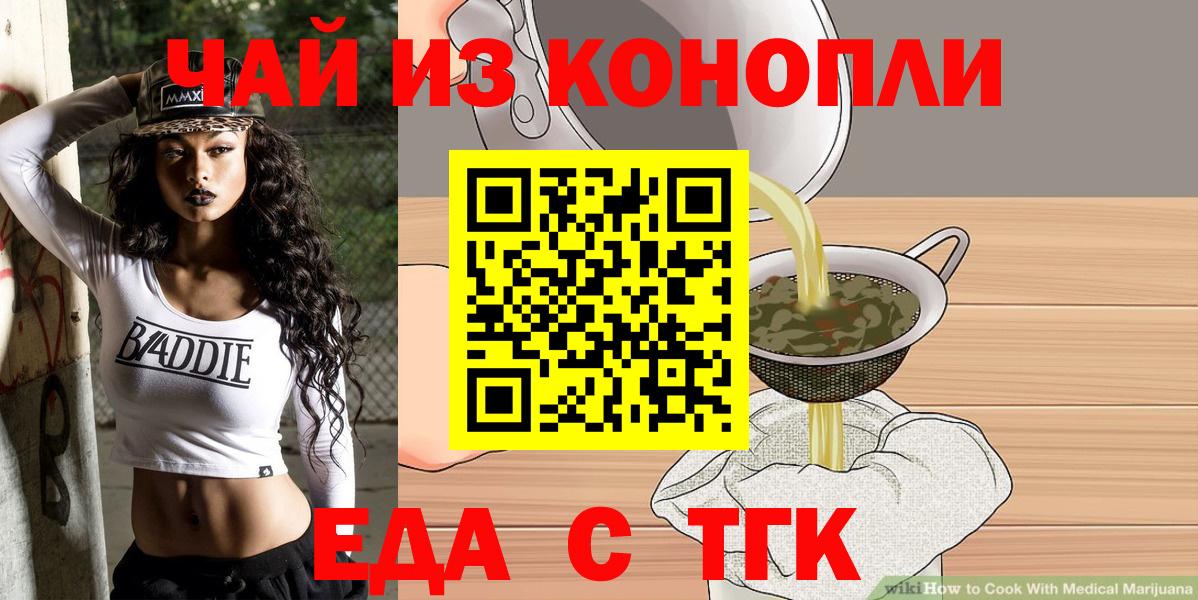 Печенье с ТГК конопля  Вход с VPN  Зеленокумск 