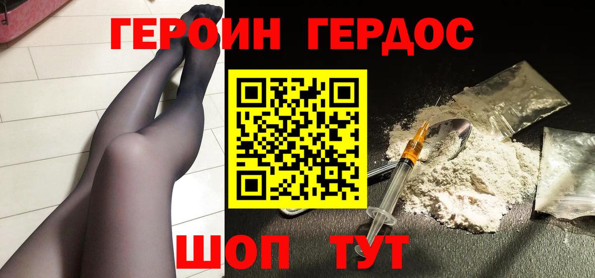Героин  ГЕРОИН Heroin  Вход с VPN  Зеленокумск 