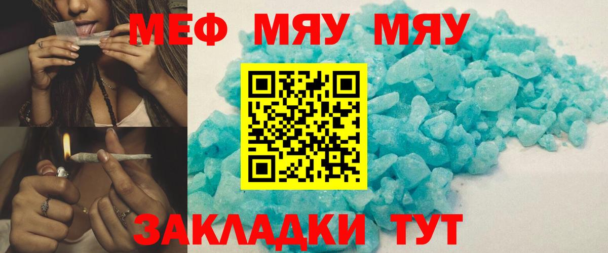 Мефедрон кристаллы Зеленокумск