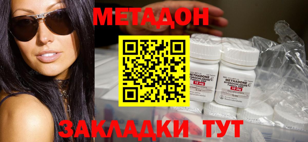 Метадон methadone  МЕТАДОН белоснежный  Вход с VPN  Зеленокумск 
